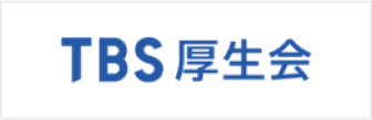 TBS厚生会