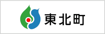 東北町