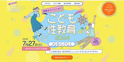 性教育の出前授業