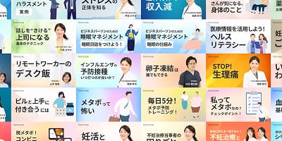 ヘルスサポート動画配信