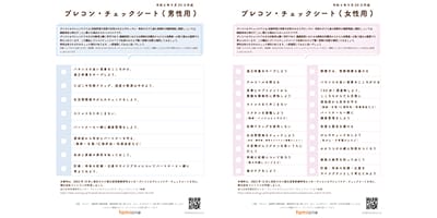 オリジナルプレコンチェックシート監修