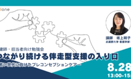 【ファミワン×自治体】保健師・支援担当者向け　プレコンセプションケア勉強会を開催しました