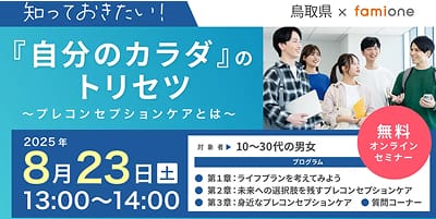プレコンセプションケアセミナー開催